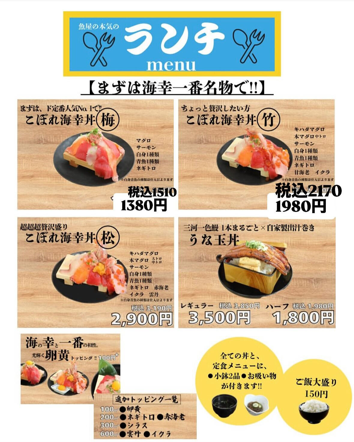 【海幸一番 ランチ リニューアル！！】