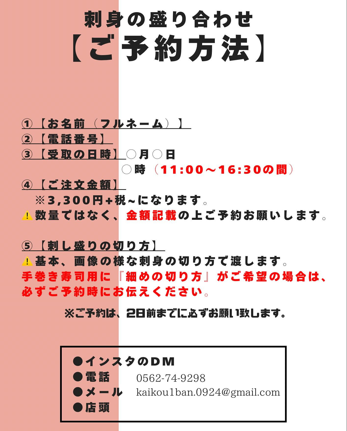 【刺身の盛り合わせ】ご予約について！