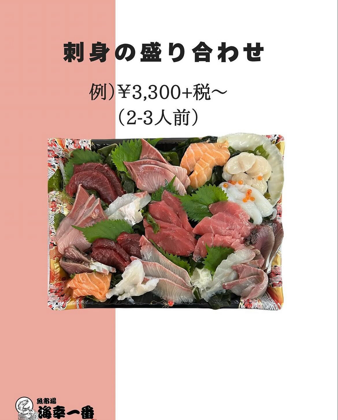 【刺身の盛り合わせ】ご予約について！