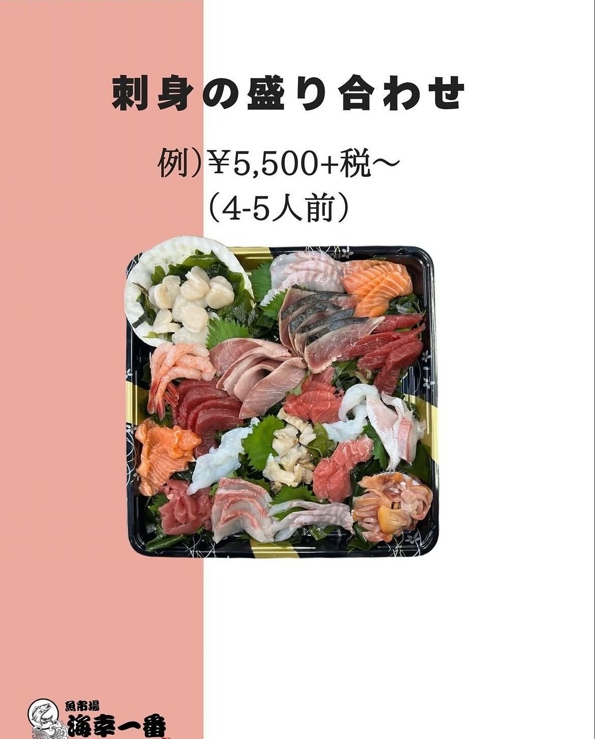 【刺身の盛り合わせ】ご予約について！