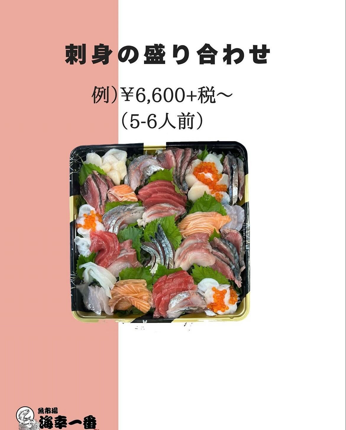 【刺身の盛り合わせ】ご予約について！