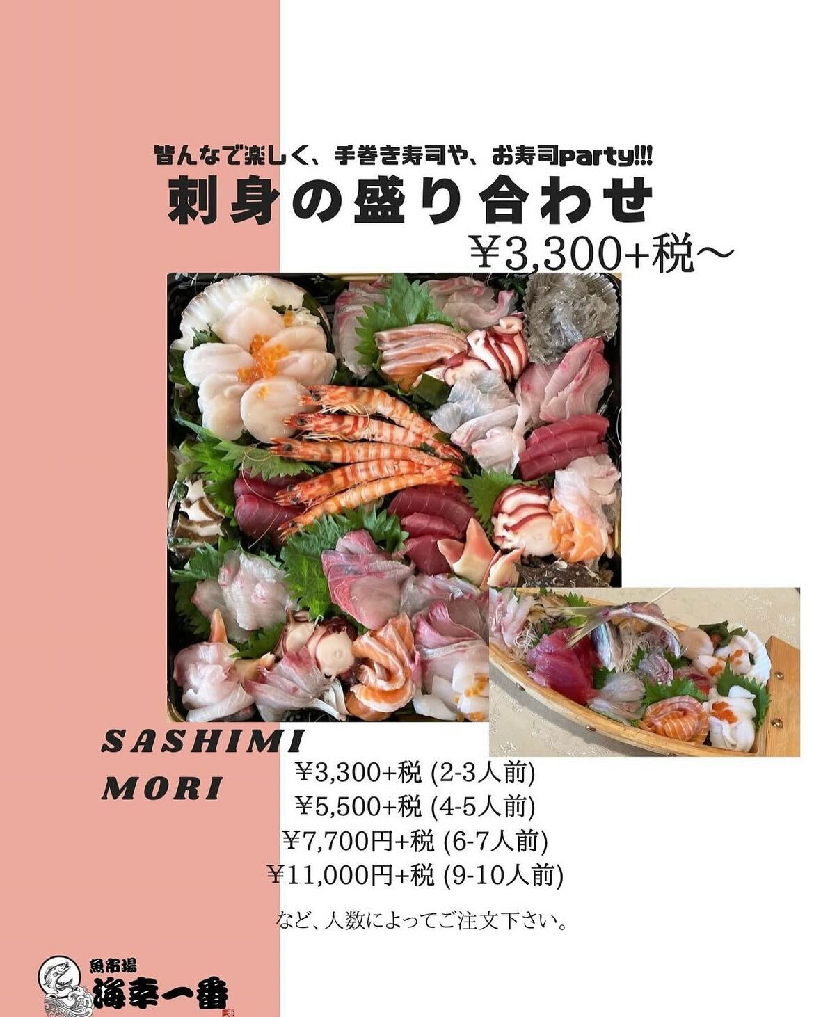 【刺身の盛り合わせ】ご紹介movie📽️✨
