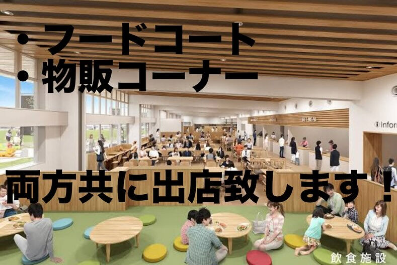 【新店舗情報解禁！！】