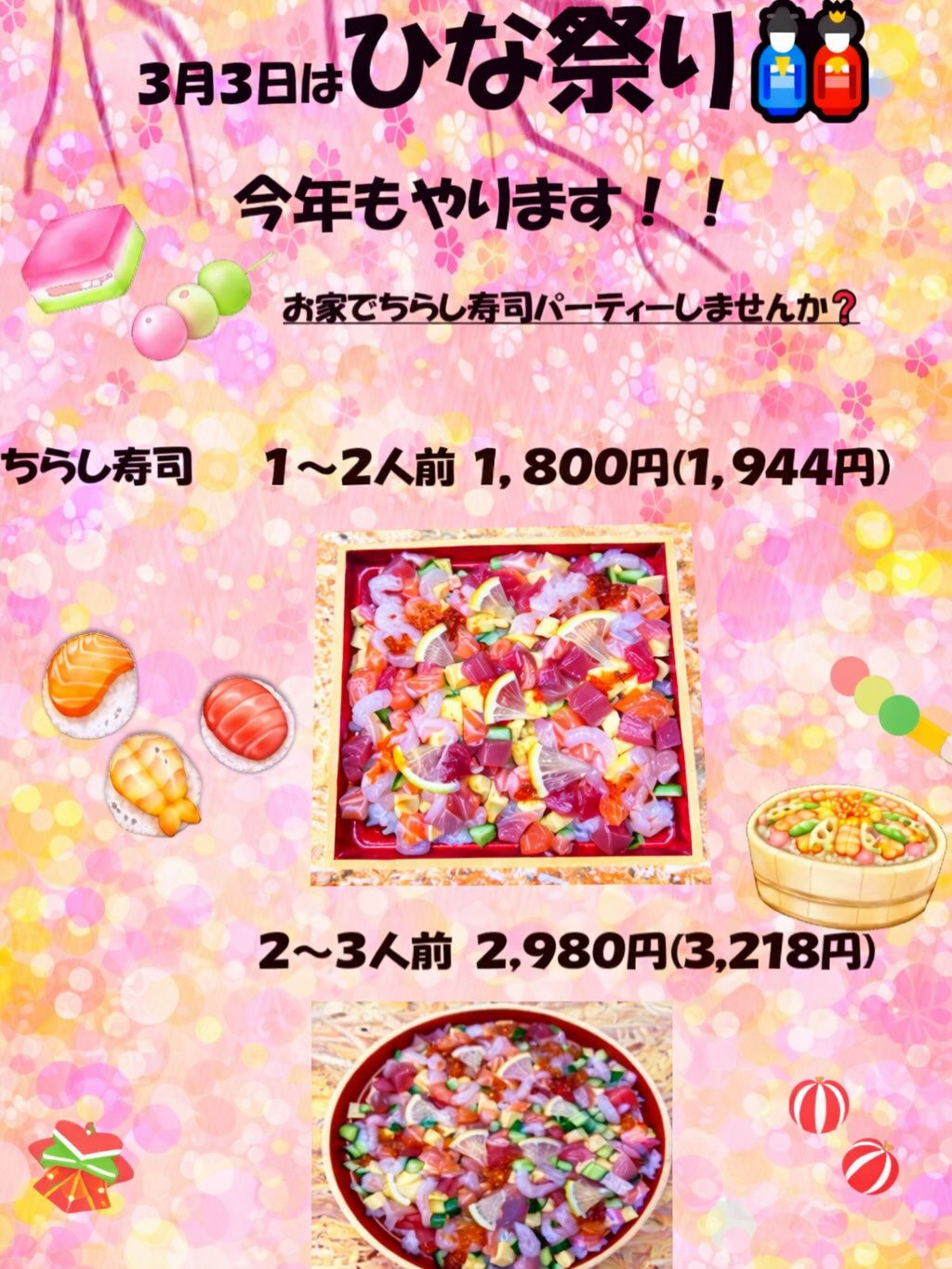 【ひな祭り🎎ちらし寿司販売】