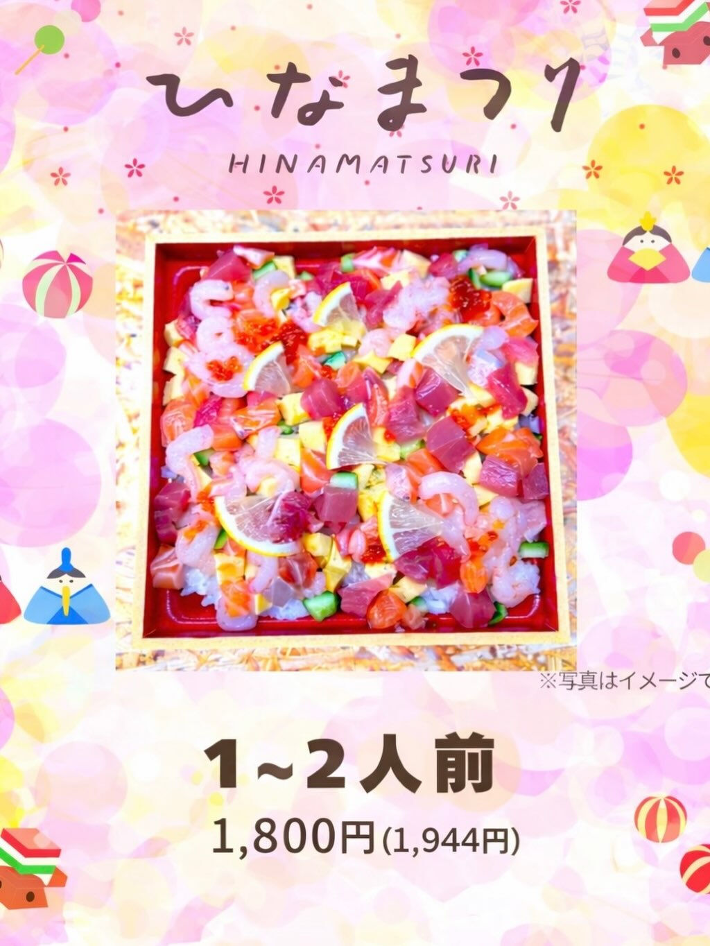 【ひな祭り🎎ちらし寿司販売】
