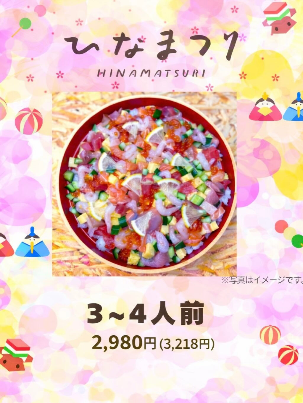 【ひな祭り🎎ちらし寿司販売】