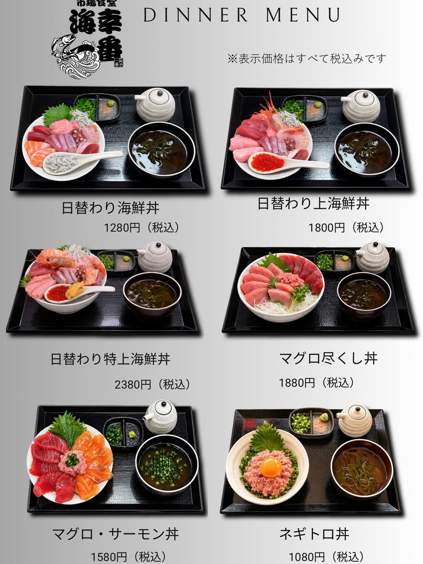 《市場食堂　海幸一番　刈谷店》