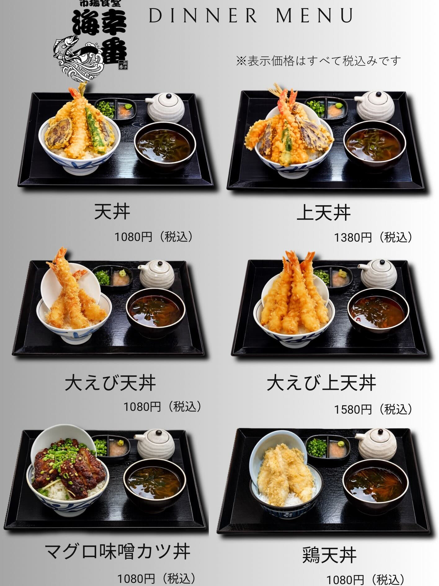 《市場食堂　海幸一番　刈谷店》